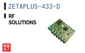 ZETAPLUS-433-D ͼƬ